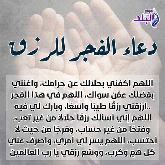 دعاء الفجر #صدى_البلد 
