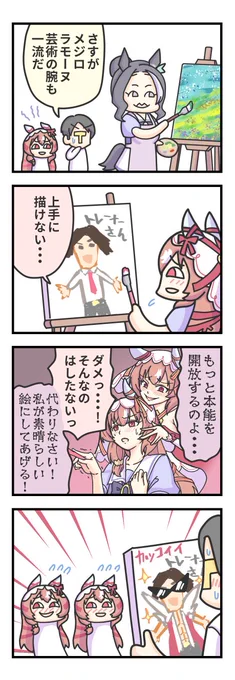 メジロラモーヌに対抗して絵を描くスティルインラブ。 