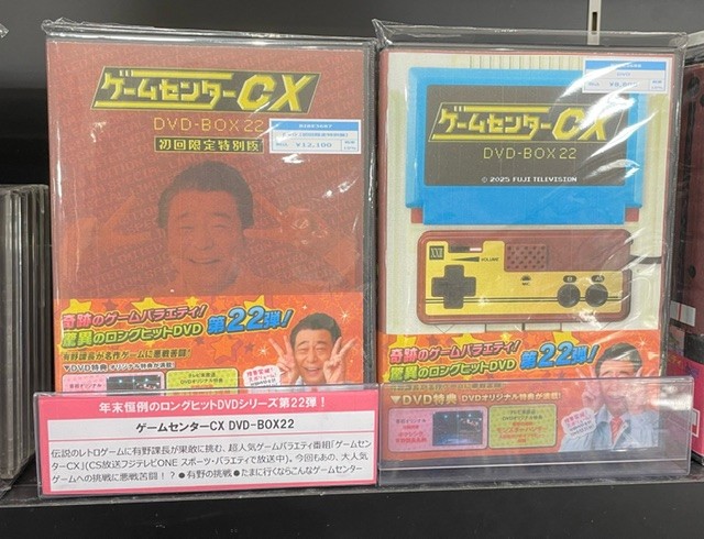 年末恒例 ゲームセンターCX DVD‐BOX発売中🔥 ＼ 『DVD‐BOX22』 伝説の