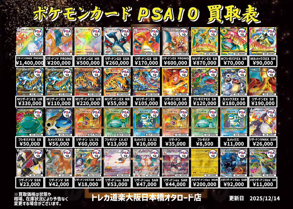 ⭐️トレカ道楽 大阪日本橋オタロード店⭐️ ⚡️ #ポケカ PSA10 買取