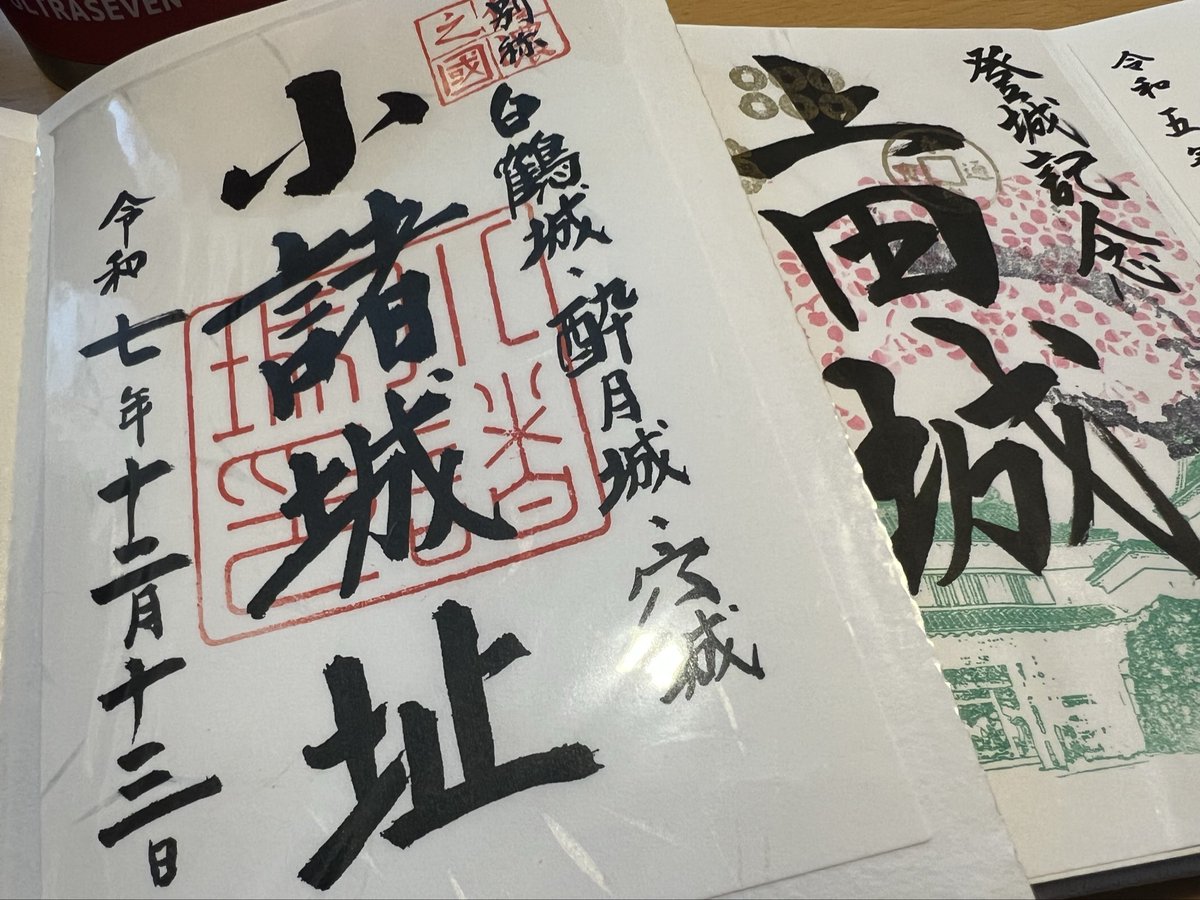 正解は、 小諸城と上田城でしたー🏯✨ 御城印集めも目的の一つ✨ 御城