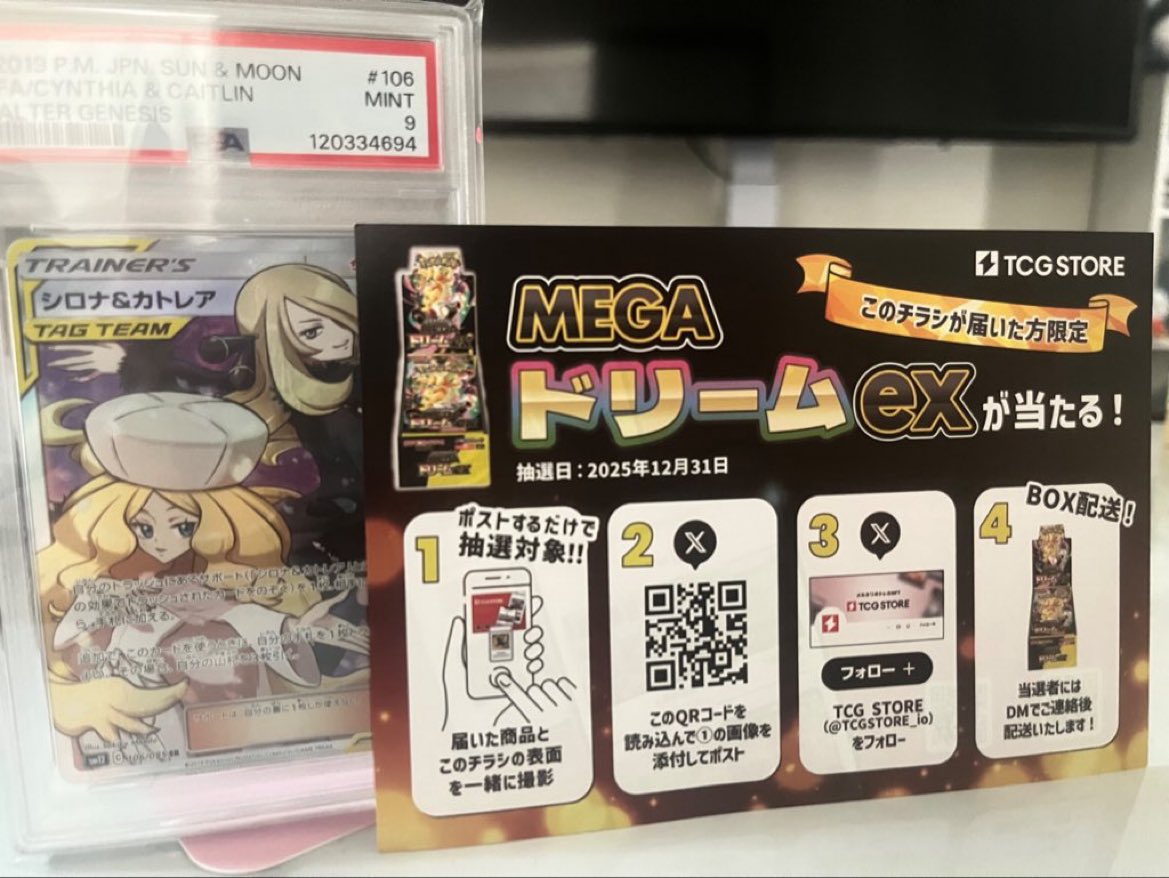 TCG STORE（@TCGSTORE_io ）でメルカリくじ実施中！ シロナ&カトレアを