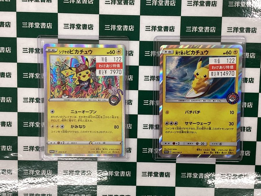 ポケカ ピカチュウのプロモの訳あり特価を作成致しました‼ ⚡ｼﾌﾞﾔの
