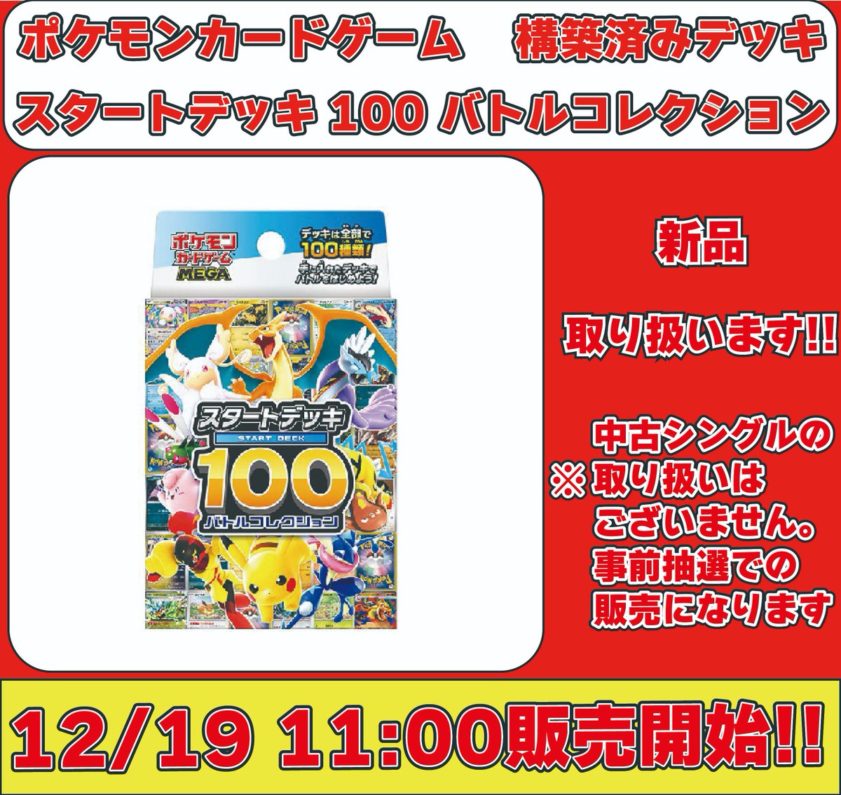 フルコンプ札幌駅前店 【新作発売情報①】 12月19日の発売商品はこちら
