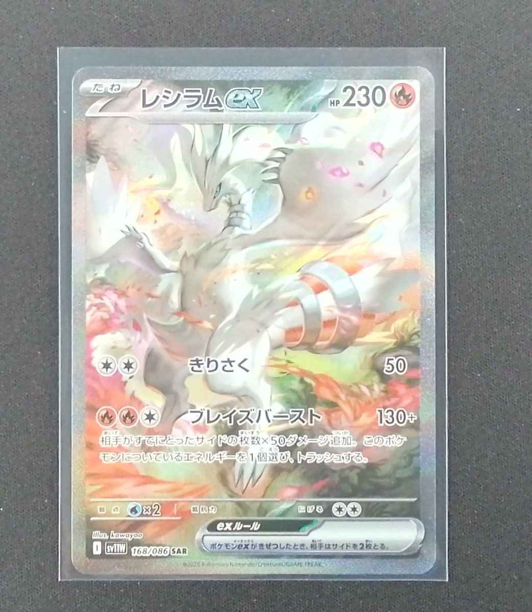 買取情報】 168/086 レシラムex SAR 美品にて買取いたしました