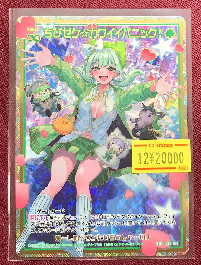 ZX_TCG 販売情報】 □ちびゼク☆カワイイパニック！ SEC 入荷致しまし