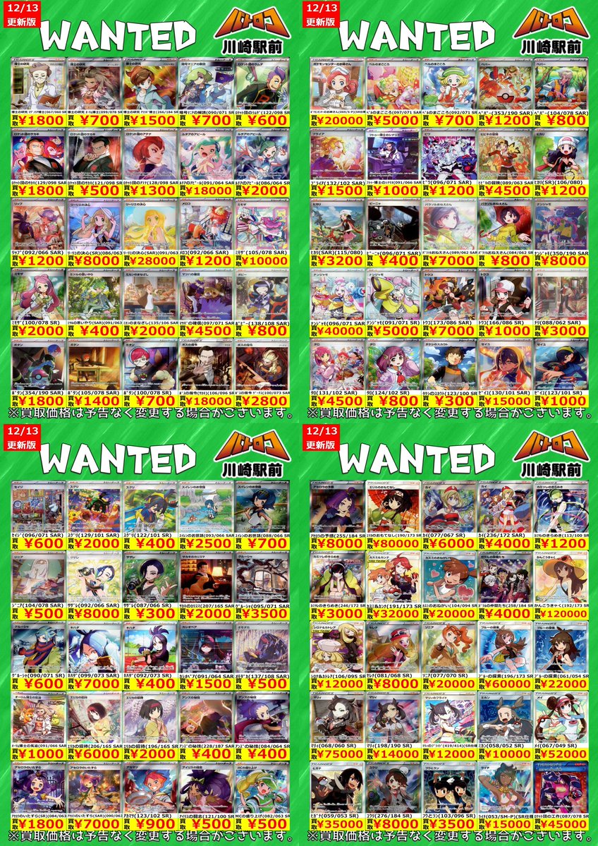 数量限定買取】#ポケカ サポートSR、SAR 買取表更新いたしました