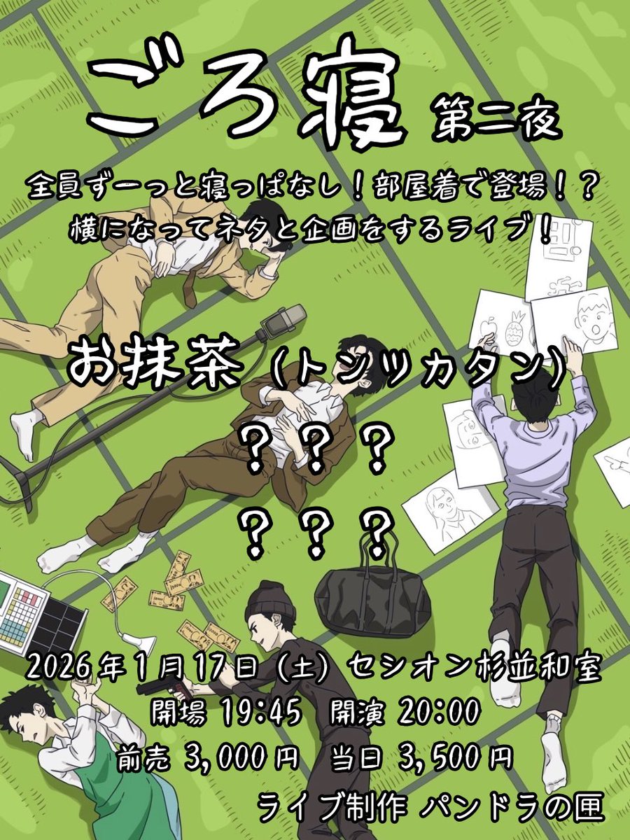 お抹茶（トンツカタン） (@OMATCHA_TTT) / Posts / X