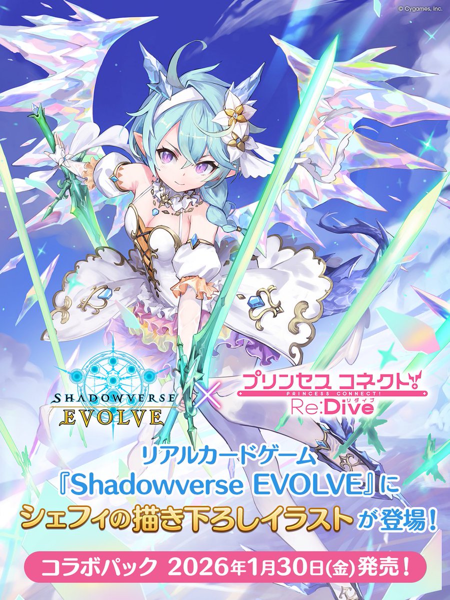 エボルヴ × #プリコネR】 Shadowverse EVOLVE コラボパック