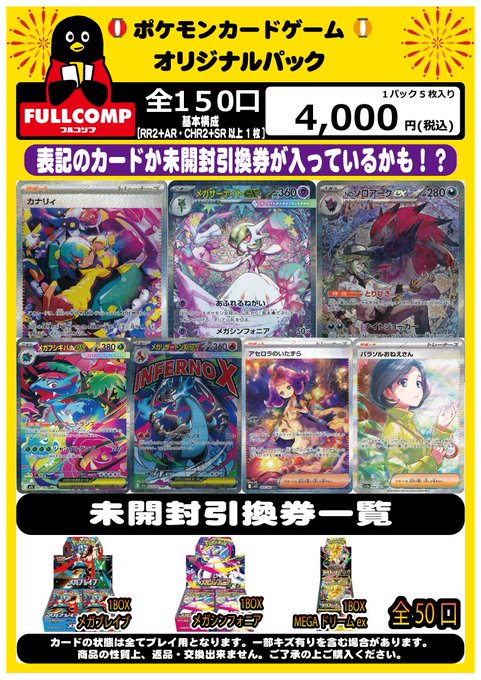 ポケカ オリパ販売情報🔥】 全150口 1口4,000円のオリジナルパックを