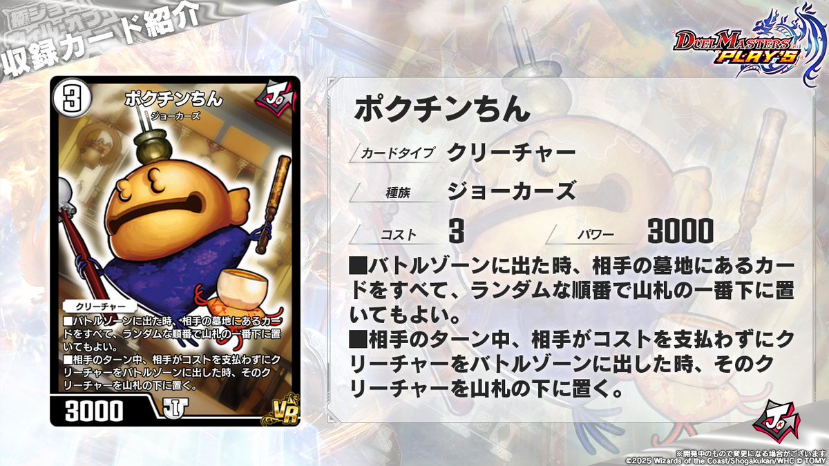 スーパーマスターデッキ カード情報】 《ポクチンちん》 ルール違反は