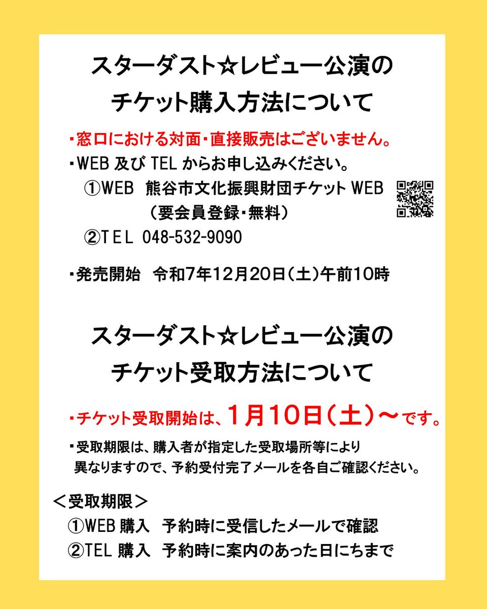 チケット発売開始は12月20日（土）10時 チケットの発券開始は新年1月10