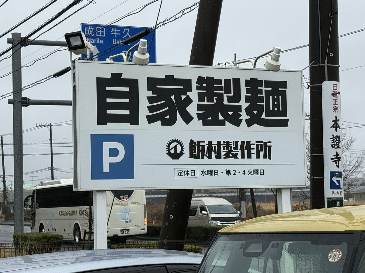 トレ後にラーメン🍜
ダメダメじゃんね😅

今日のラーメンは売り切れ次第終了の店
麺がやや太めでうどんみたいだけどしっかりラーメン‼️もちもちしててコシあり
しっかりしたカツオ系スープと香ばしい焼豚と相まって旨い😋
これで1000円以下は嬉しい✨