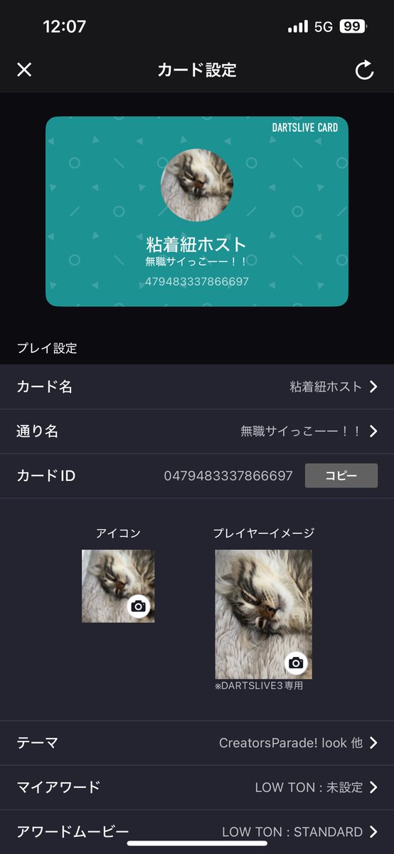 ネームを賭けた勝負をして負けた結果がこれ…………