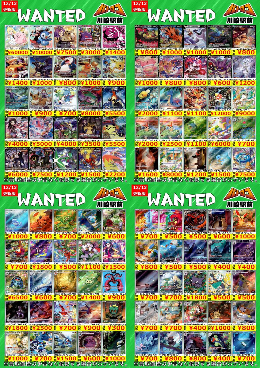 数量限定買取】#ポケカ ポケモンAR、CHR 買取表更新いたしました