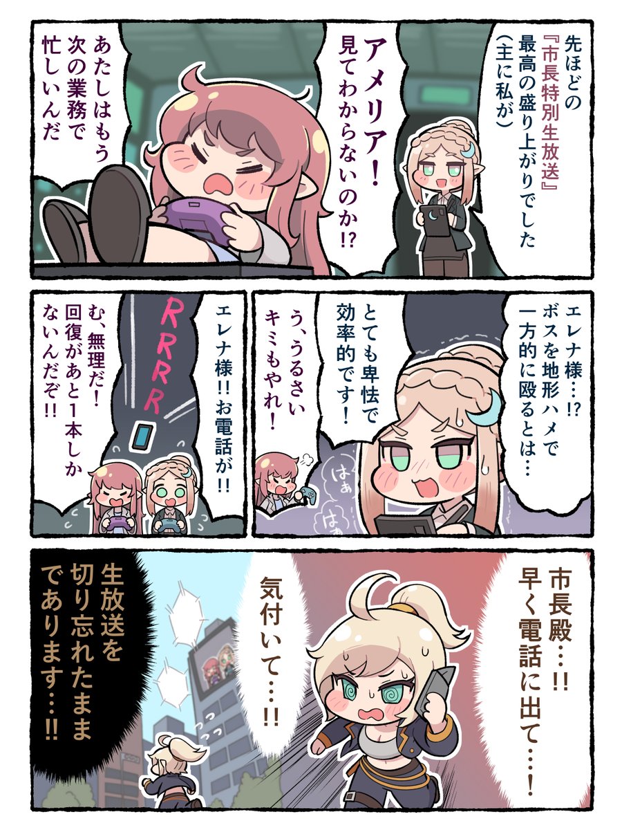 市長さま特別生放送
#トリッカル 