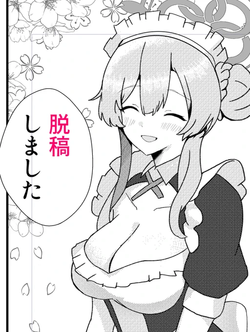 C107脱稿しました～～～!!

不備なければ新刊のメイドミモリ本がでます!🌸 