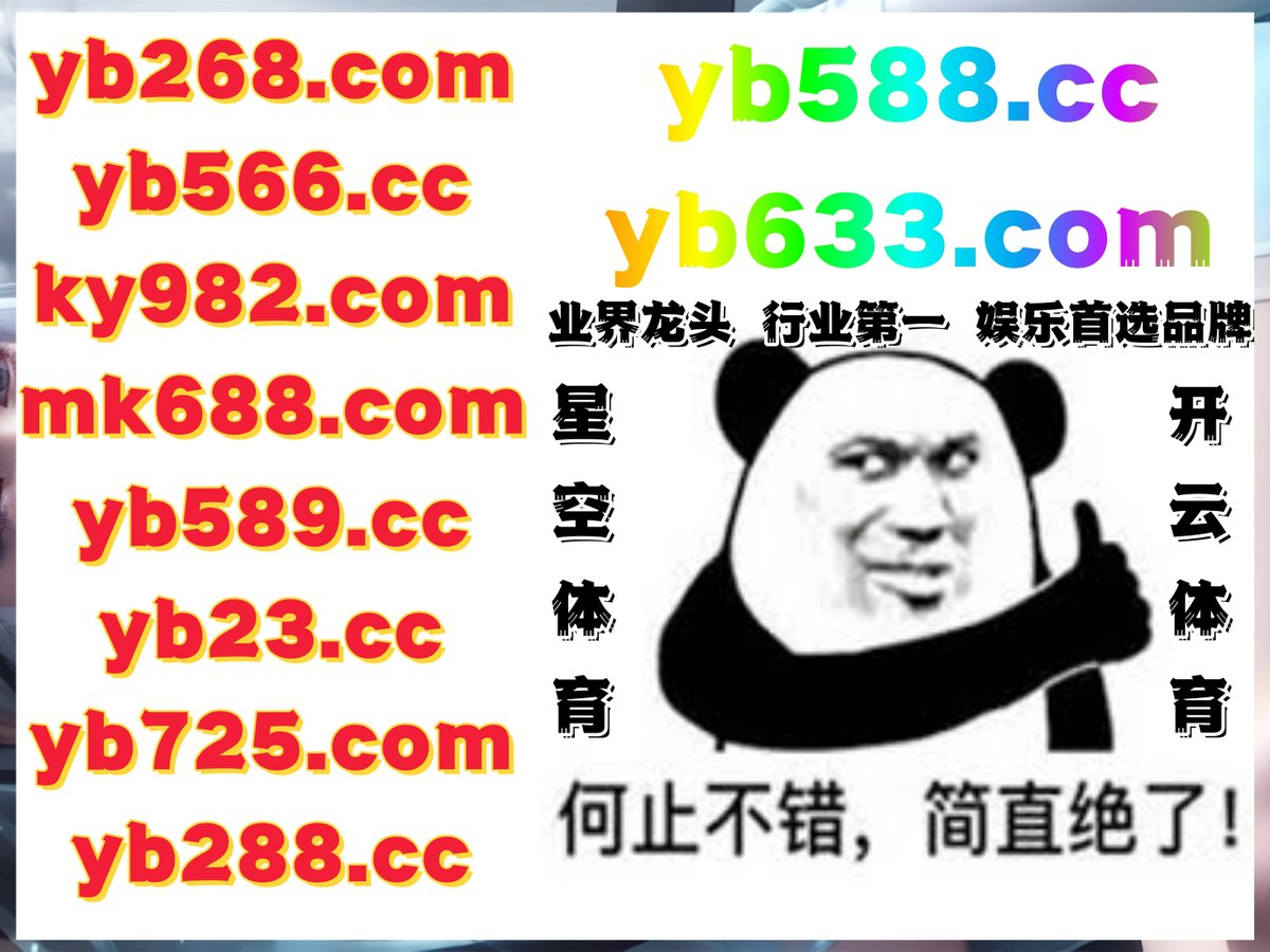 Shell249704071's tweet image. 这会是上午11点5分
️️🧡️️ 
彩票 ☁ 亚博体育 
开云体育 
火博下载 🧡 无尽宝藏 
乐鱼体育