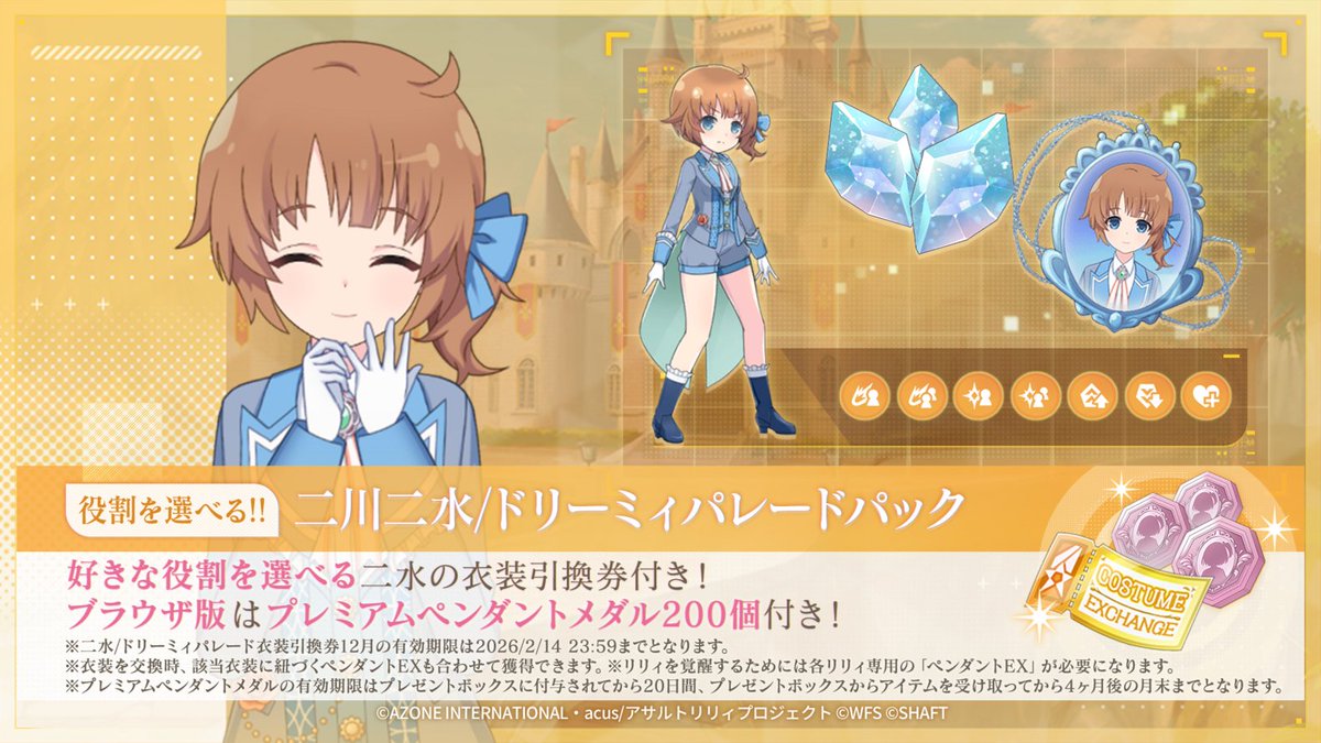 ✨12/15(月)12:00～ 役割を選べる!! 二川二水/ドリーミィパレード