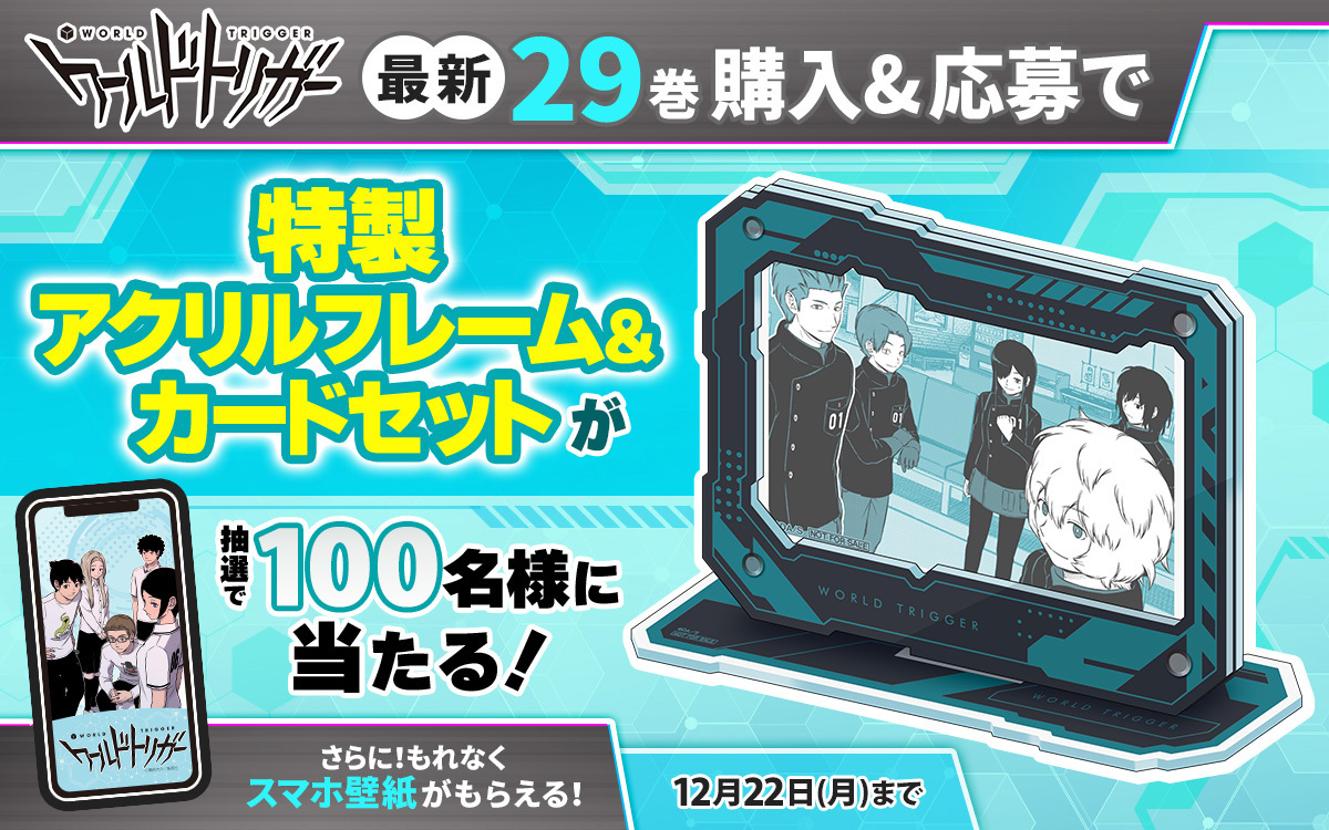 ワールドトリガー 29点セット ワールドトリガー 29点セット ワールドトリガー 29点セット 裁断済み