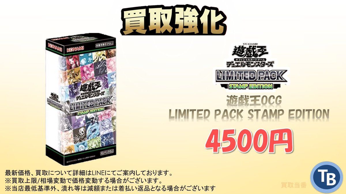 遊戯王OCG LIMITED PACK STAMP EDITION 1カートン 遊戯王OCGデュエル