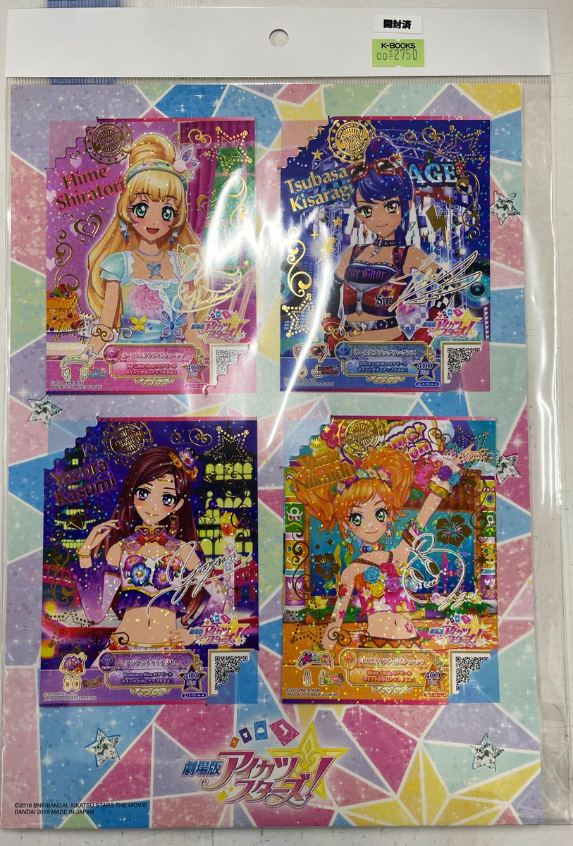 入荷情報】 アイカツスターズ 劇場版アイカツスターズ S4ブロマイド