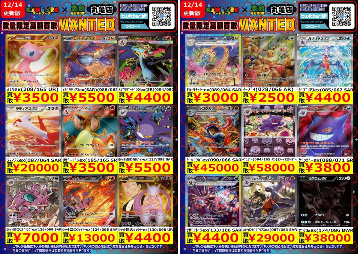 🔥🔥WANTED🔥🔥 #GA丸亀買取 数量限定・高価買取情報です‼️ 上限数に