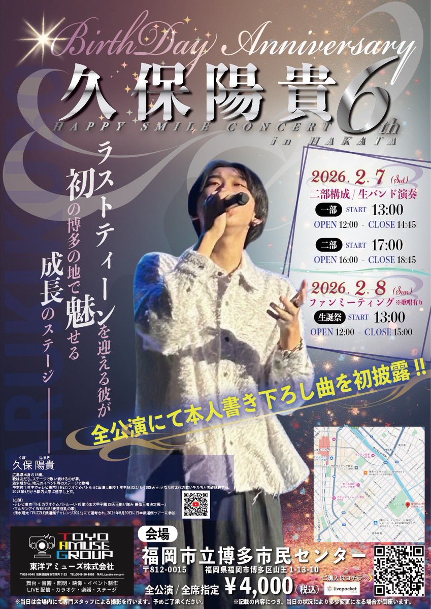 2026年2月7日1部公演のチケット販売が開始となりました🌈 是非生バンド