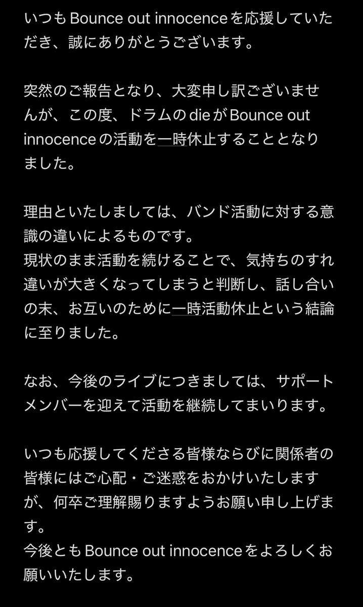 boinnocence's tweet photo. 今後の活動についてです。
ご一読頂けますと幸いです。 https://t.co/gfFYIDZCEM