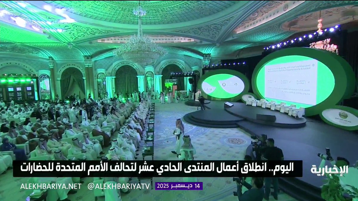 اليوم.. انطلاق أعمال المنتدى الحادي عشر لتحالف الأمم المتحدة للحضارات 