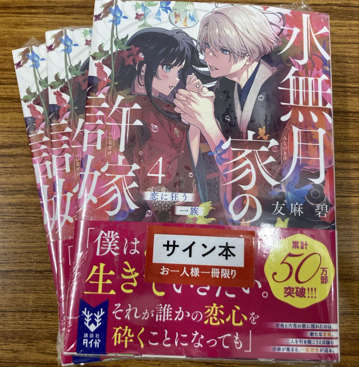 こちらのサイン本は完売いたしました！ たくさんのお問い合わせを