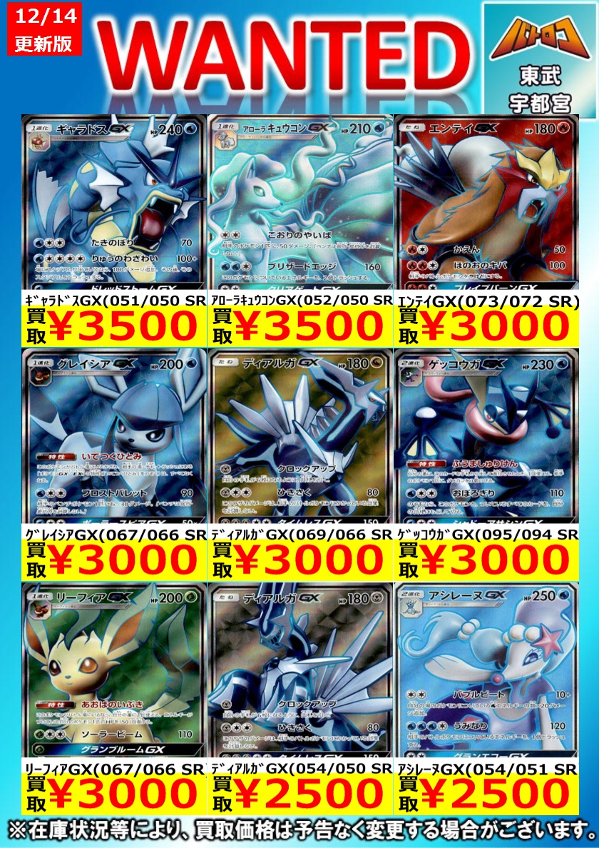 ポケカ 買取更新】 GX SR関連 コチラも買取継続中！ #ミヤロコ に