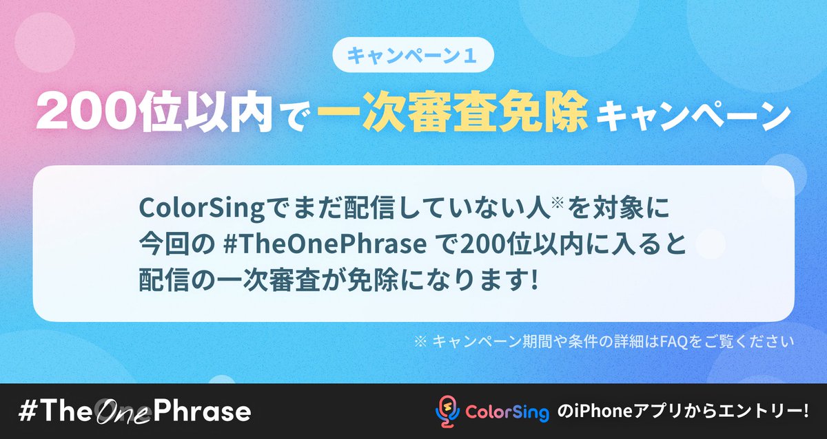 colorsing_info's tweet photo. 【有心論 / 1フレーズ歌唱コンテスト開催！】
15秒の歌声で勝負する『 #TheOnePhrase 』を開催中！

3000人以上がエントリーし、1万人以上の投票で勝者が決まる本格派コンテストです。 顔や名前を伏せて、歌声だけで評価される“ガチの力試し”
今回の課題曲は RADWIMPS「有心論」

① iPhoneアプリ ColorSing をDL →
② 下タブの「#1」タップ →
③  画面上部黒帯の右側の録音ボタン
から、すぐに投稿＆参加できます！

さらに引き続き、3つのキャンペーンを同時開催中✨️
1️⃣ 200位以内で一次審査免除
2️⃣ 二次審査通過で2万円分のダイヤ
3️⃣ 達成者を紹介したLシンガーに1万円分のダイヤ

https://t.co/Qt2chBbpRS