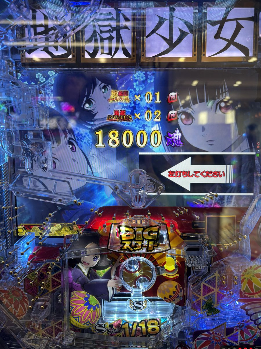 1800分の1引ける〜