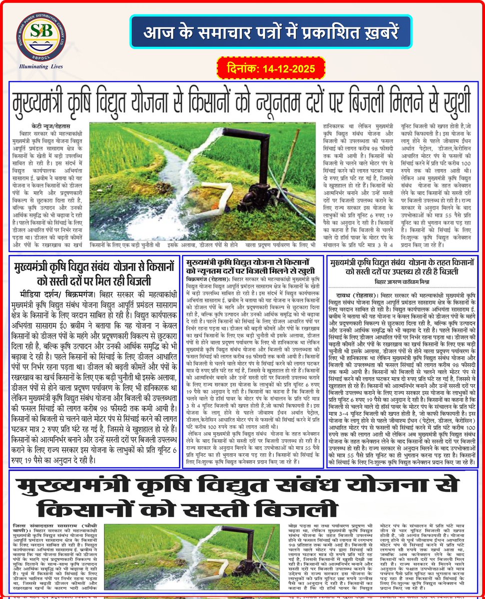 Electric Supply Division, Sasaram tweet media