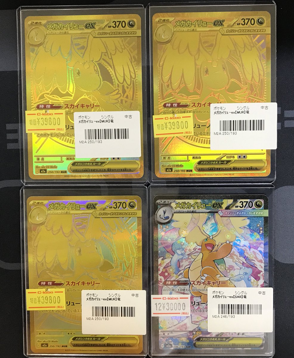 ポケモンカード 販売情報】 ✨MUR《メガカイリューex》✨ ✨SAR《メガ
