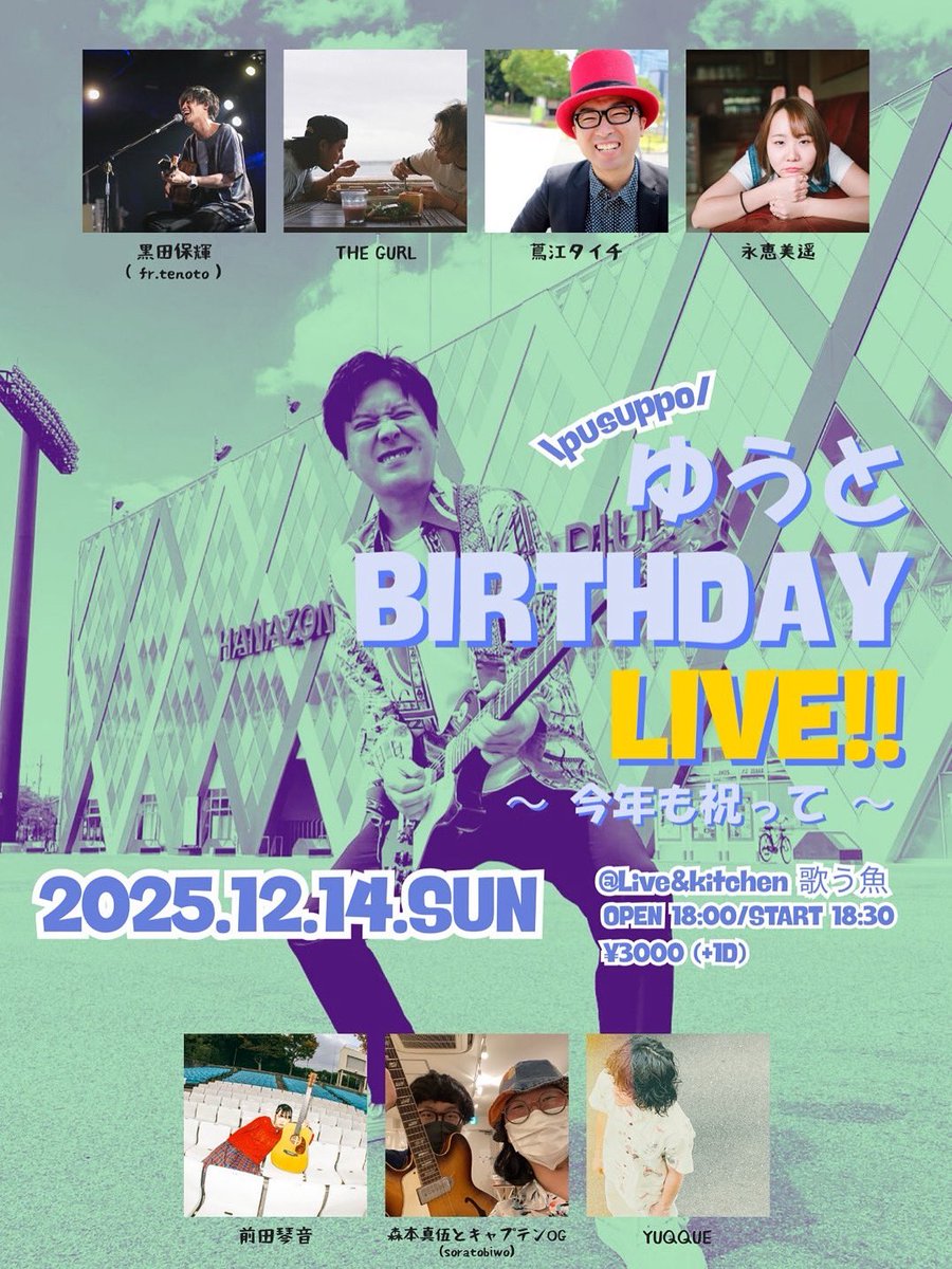 pusuppo's tweet photo. ／
本日！日曜日！
＼

12/14(日)心斎橋 歌う魚
『ゆうとBIRTHDAY LIVE‼今年も祝って!!』

ゆうと(ぷすっぽ)
森本真伍とキャプテンOG(soratobiwo)
蔦江タイチ
YUQQUE
THE GURL
前田琴音
黒田保輝(fr.tenoto)
永恵美遥

⏰18:00/18:30 
🎫¥3000(1d別)

パスマもあります🎁
https://t.co/PapjxC7ejI https://t.co/3qgyBBbGKw