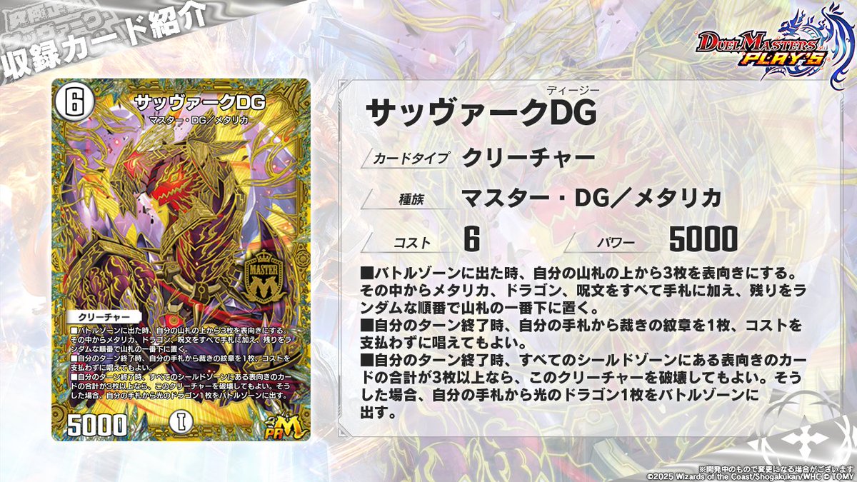 スーパーマスターデッキ カード情報】 《サッヴァークDG》（PR） 裁き 