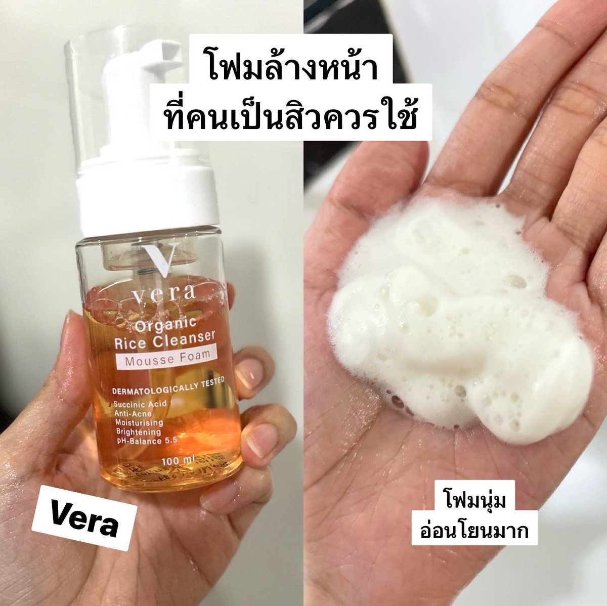 MMinkkeu's tweet photo. มูสโฟม Vera อ่อนโยนมาก เห็นพี่ยิปซีใช้เลยสอยตามจากวัตสัน และเภสัชก็แนะนำ ใช้แล้วฟองนุ่ม สิวอุดตันลดลง เหมาะกับคนผิวแพ้ง่ายสุด ๆ 💖#ใช้ตามพี่ยิป #มูสข้าวเวร่า #veraorganic https://t.co/rbPHm64bgg