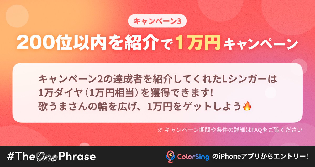 colorsing_info's tweet photo. 【有心論 / 1フレーズ歌唱コンテスト開催！】
15秒の歌声で勝負する『 #TheOnePhrase 』を開催中！

3000人以上がエントリーし、1万人以上の投票で勝者が決まる本格派コンテストです。 顔や名前を伏せて、歌声だけで評価される“ガチの力試し”
今回の課題曲は RADWIMPS「有心論」

① iPhoneアプリ ColorSing をDL →
② 下タブの「#1」タップ →
③  画面上部黒帯の右側の録音ボタン
から、すぐに投稿＆参加できます！

さらに引き続き、3つのキャンペーンを同時開催中✨️
1️⃣ 200位以内で一次審査免除
2️⃣ 二次審査通過で2万円分のダイヤ
3️⃣ 達成者を紹介したLシンガーに1万円分のダイヤ

https://t.co/Qt2chBbpRS