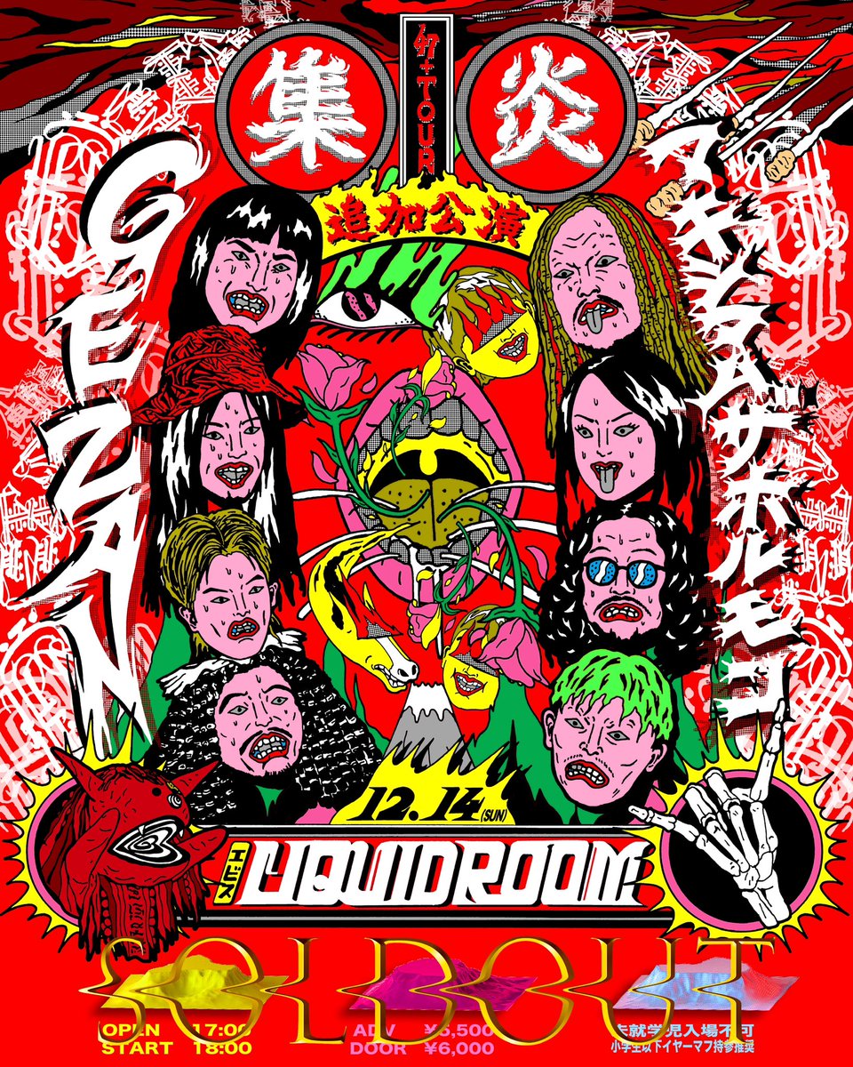 本日LIVE】 🔻47+ TOUR『集炎』DAY51 ACT : GEZAN / マキシマム ザ