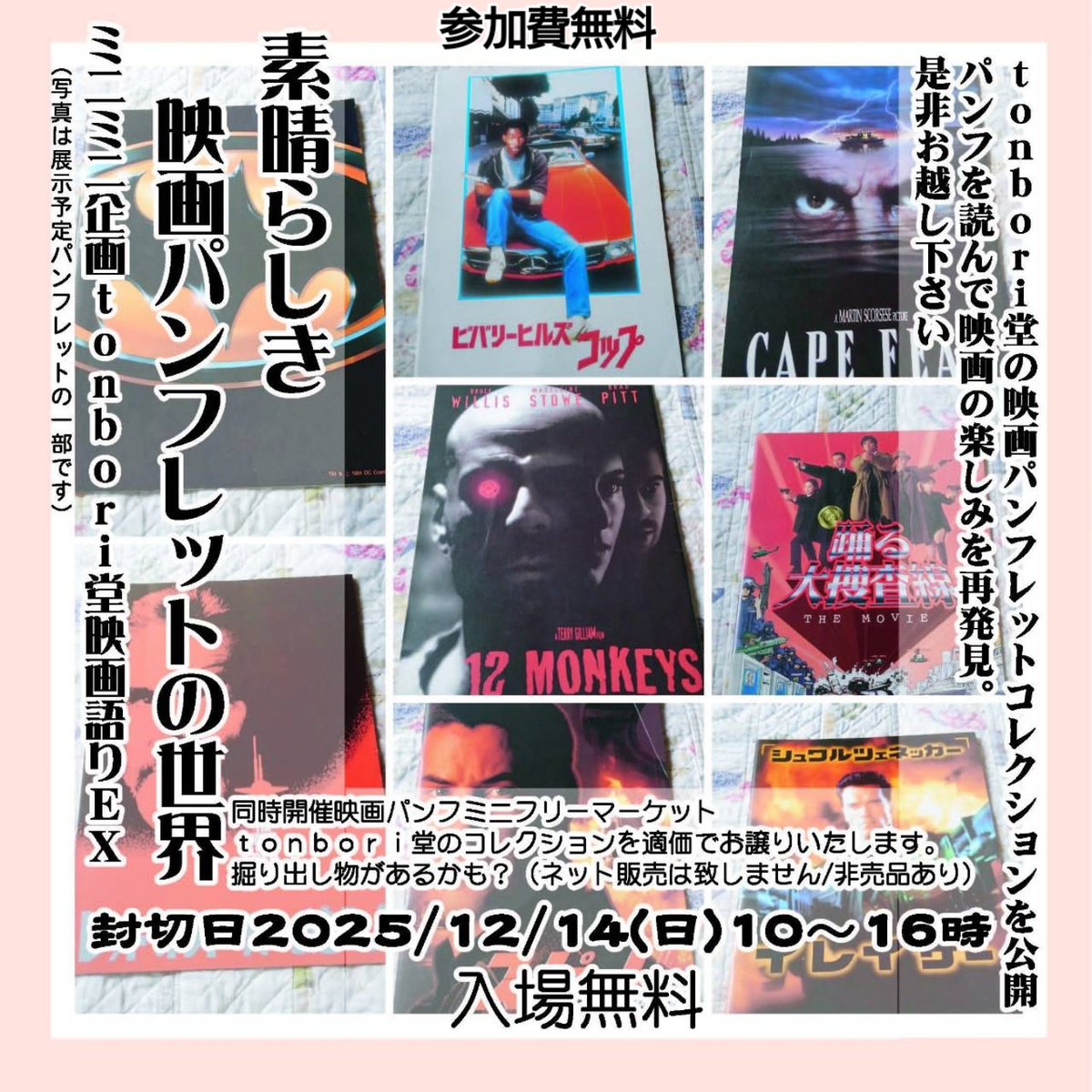 スタッフtonbori堂コレクション 映画パンフレット 懐かしいものから