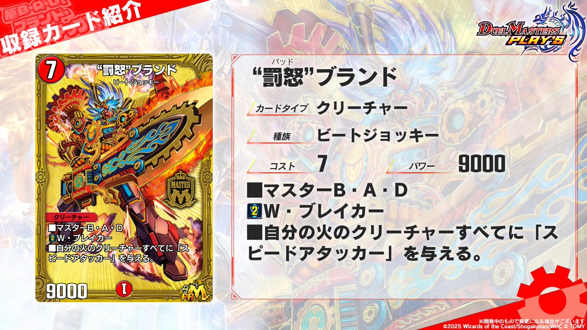 スーパーマスターデッキ カード情報】 《“罰怒“ブランド》（PR） マジ 