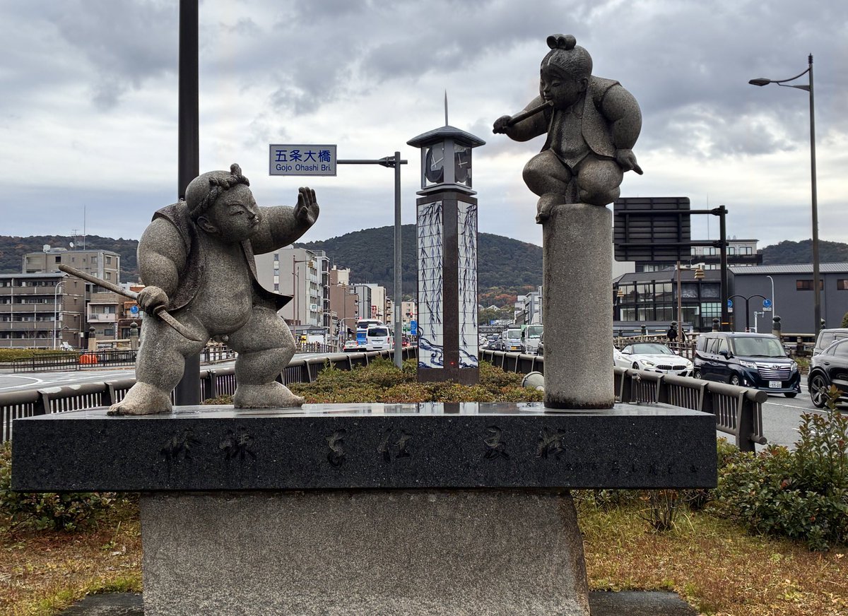 恐らくなんだかんだ来たことなかった牛若丸と弁慶の像