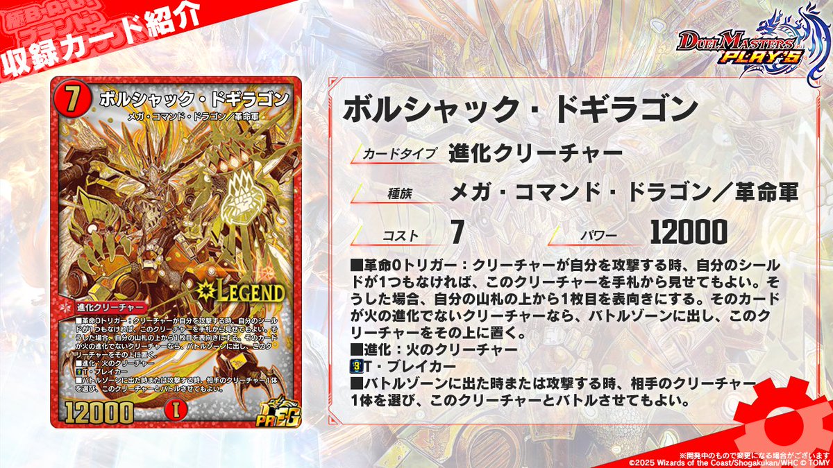 スーパーマスターデッキ カード情報】 《ボルシャック・ドギラゴン