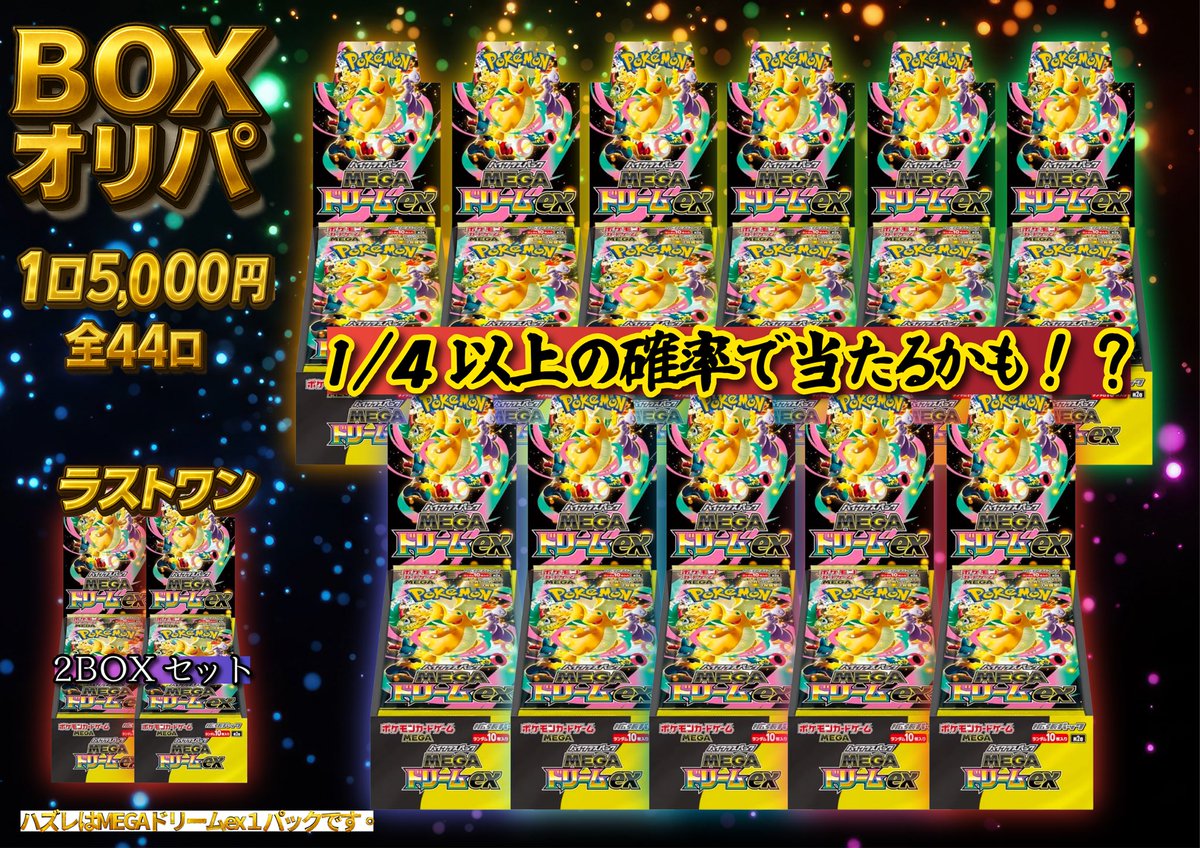 ドリパケ　おまけ多数❗️ Post by トレカ道楽 池袋本店 on X: 完売しました‼️