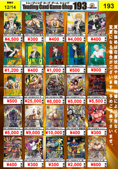 ユニオンアリーナ 買取情報】 鋼の錬金術師・WIND BREAKER・キン肉マン