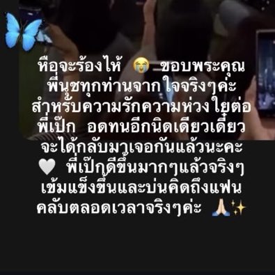😃🦋

IG Storyน้องนีน: heyyyyynini 

#เป๊กผลิตโชค
#PeckPalitchoke