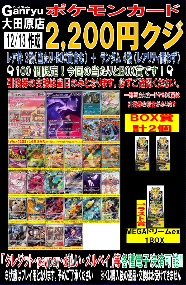 中古ポケカ2200円くじ 全100口で販売開始‼️ 上位賞 「ミュウex SAR
