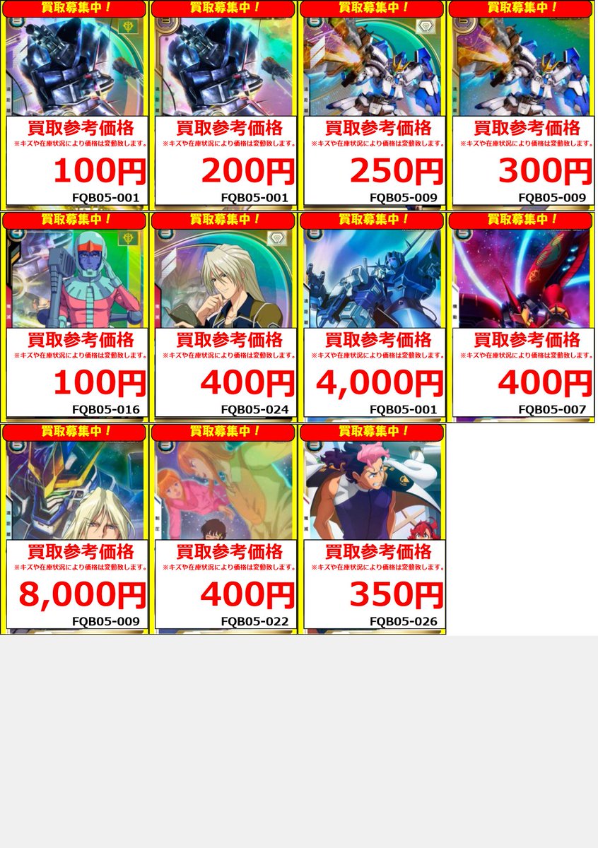 アーセナルベース】 買取情報 FQ05&FQB05価格更新しております！ U